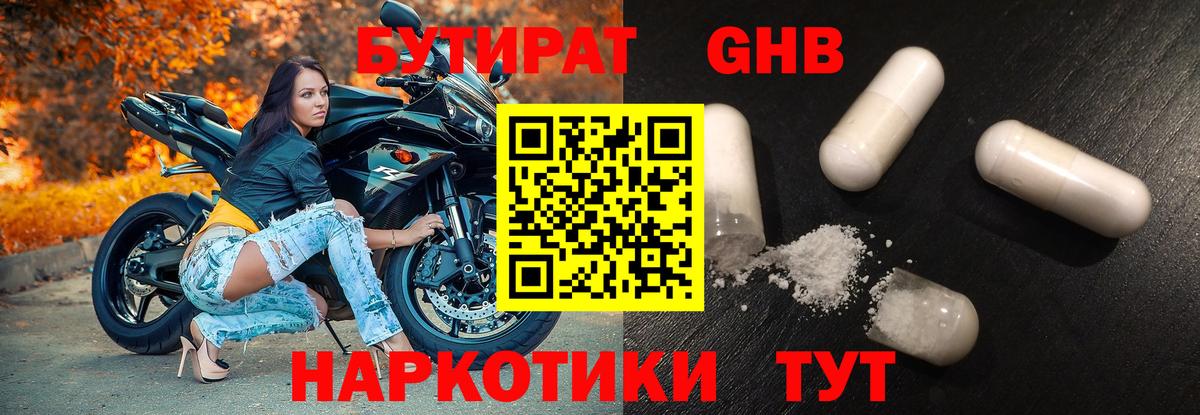 Бутират бутандиол Дятьково