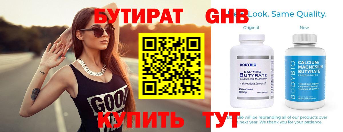 Бутират 99%  Вход с VPN  Дятьково 