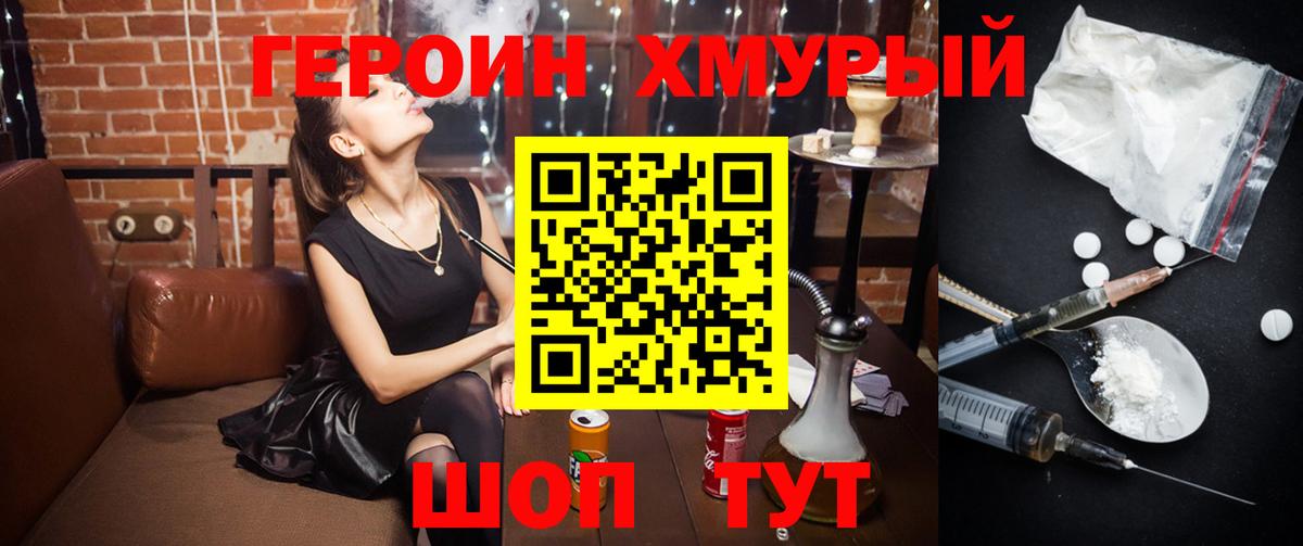 ГЕРОИН  Вход с VPN  Дятьково  Героин Heroin 