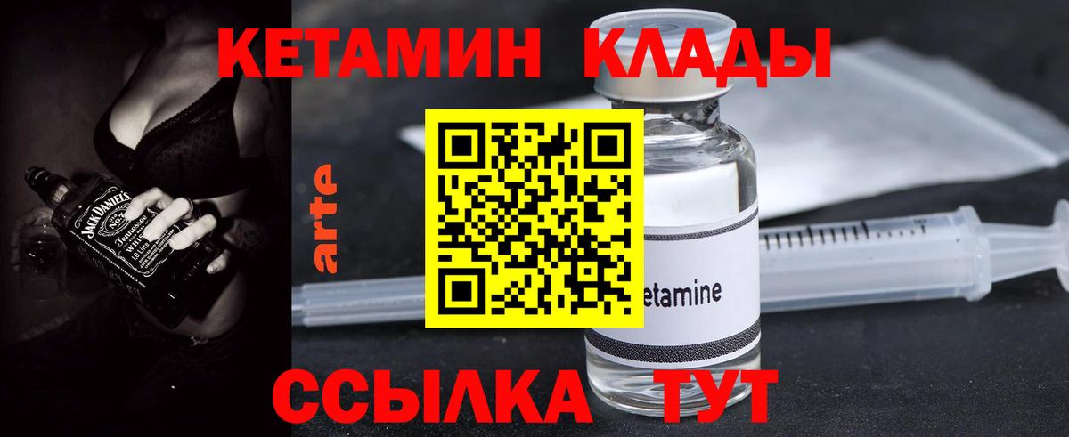 Дятьково  КЕТАМИН VHQ  Вход с VPN 